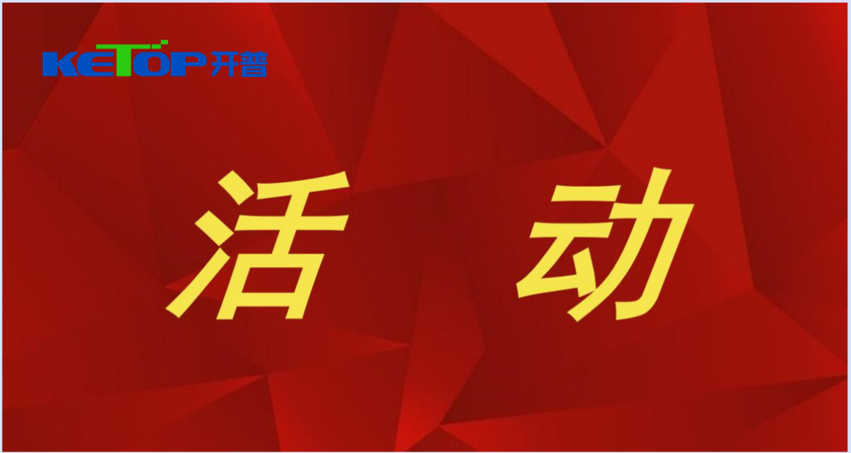 開普檢測防范非法證券期貨基金宣傳月活動| 警惕股市黑嘴，遠離非法薦股