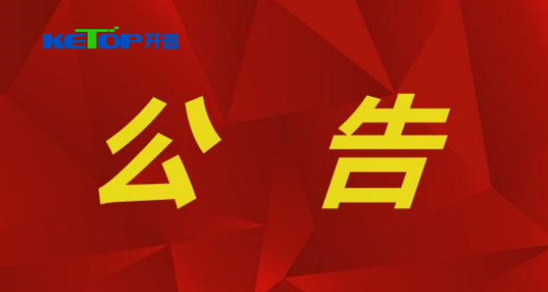 國家電網(wǎng)有限公司新一代變電站繼電保護(hù)設(shè)備專項(xiàng)測(cè)試合格產(chǎn)品公告